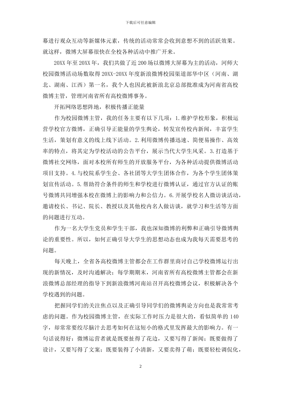 我的四年“微”时光_第2页