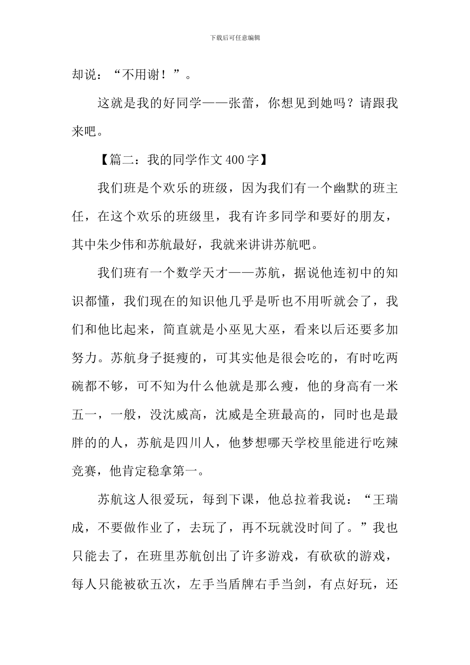 我的同学作文400字-1_第2页