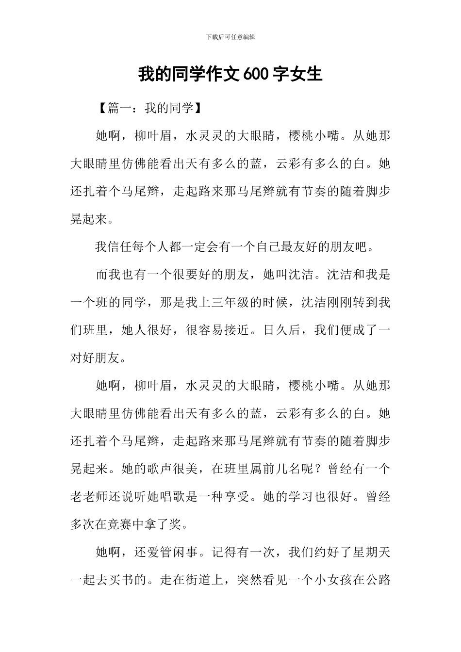 我的同学作文600字女生_第1页