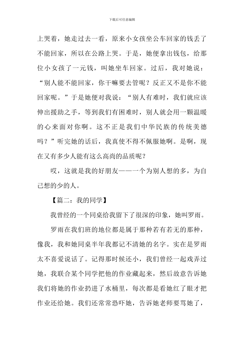 我的同学作文600字女生_第2页