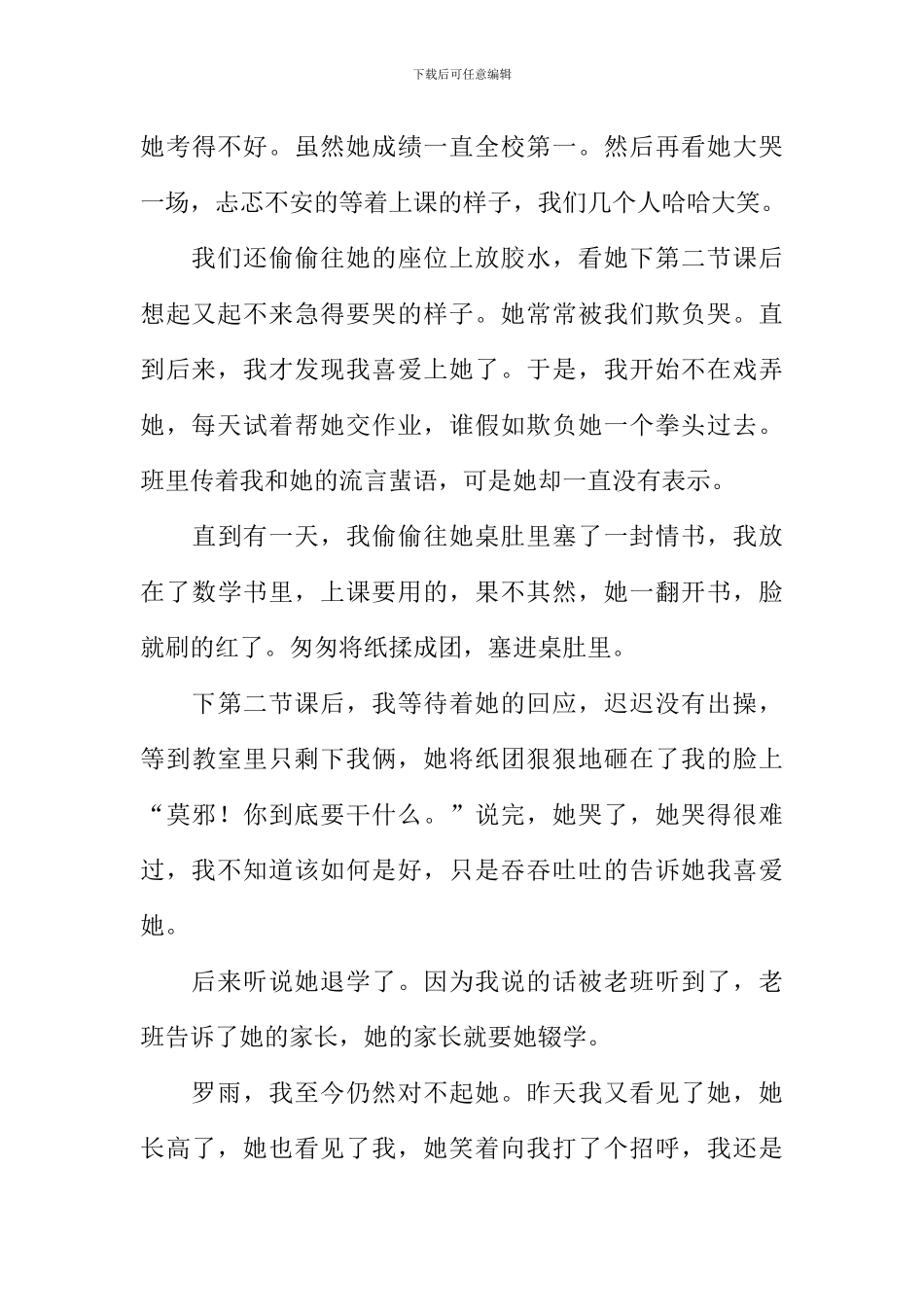 我的同学作文600字女生_第3页