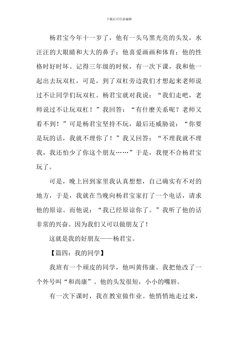 我的同学作文300字男_第3页