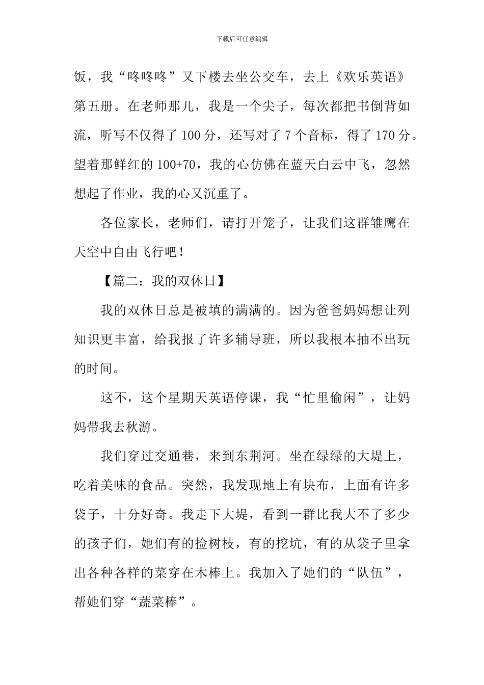 我的双休日作文700字_第2页