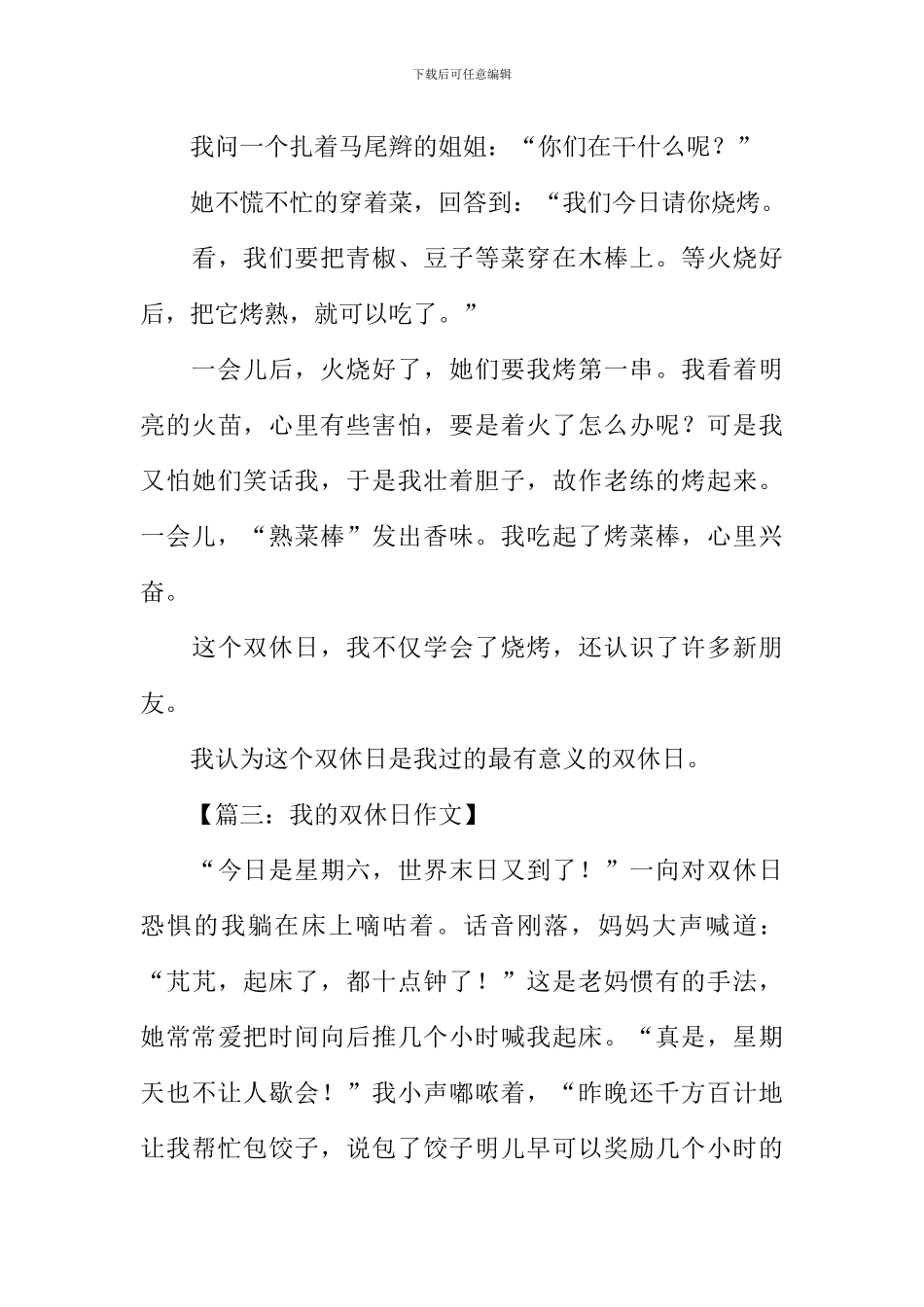 我的双休日作文700字_第3页