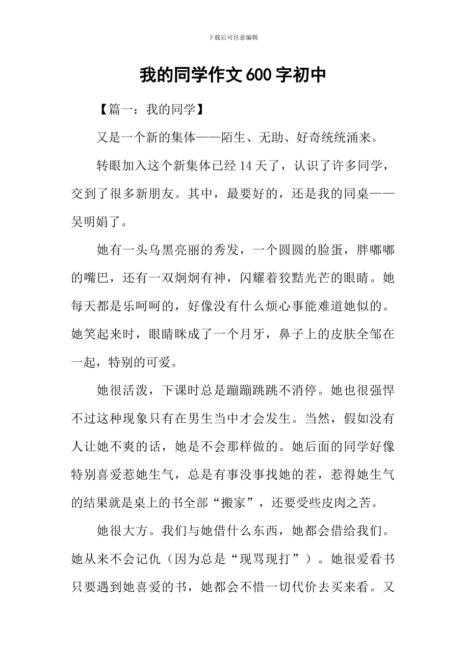 我的同学作文600字初中-1_第1页