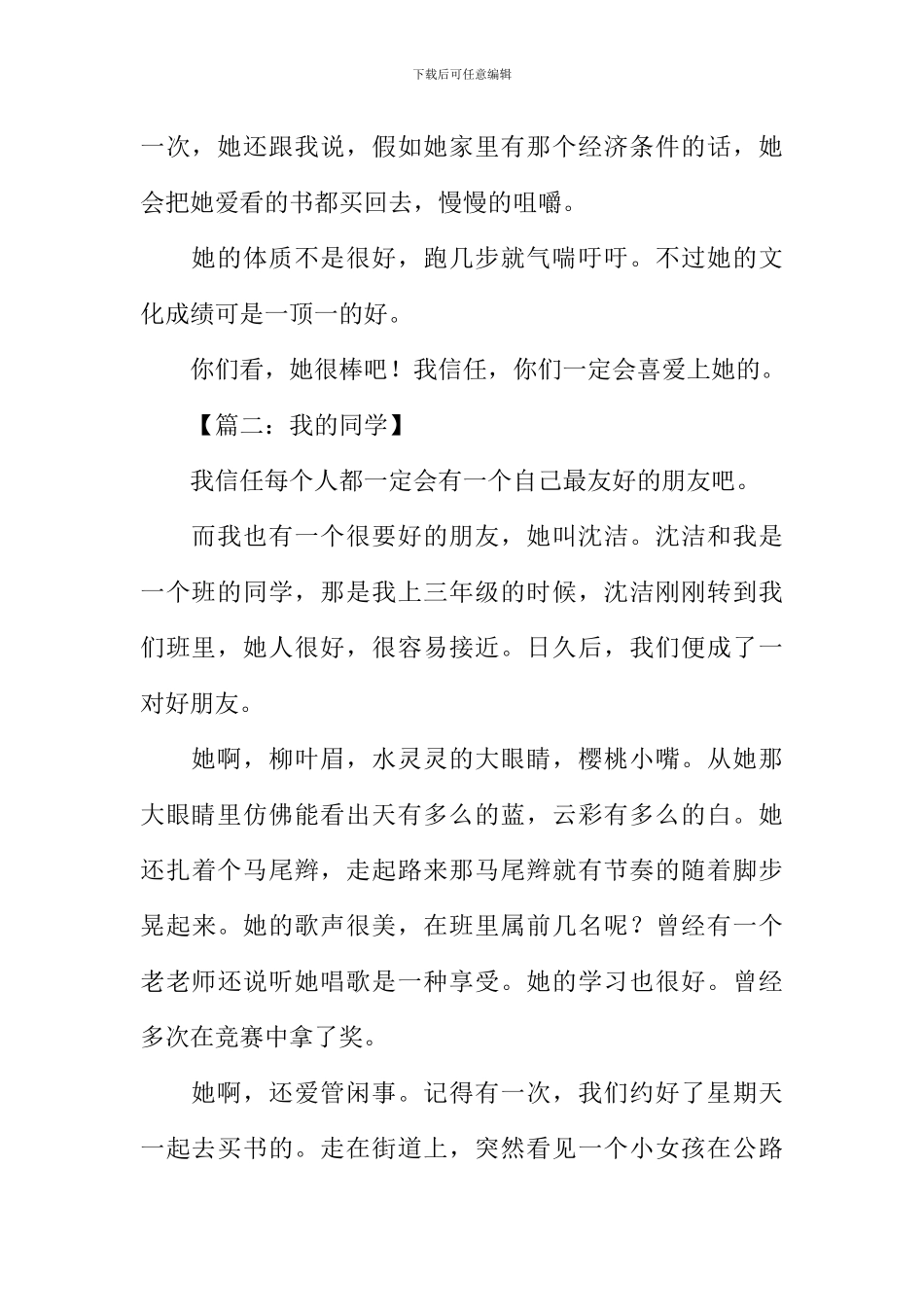 我的同学作文600字初中-1_第2页