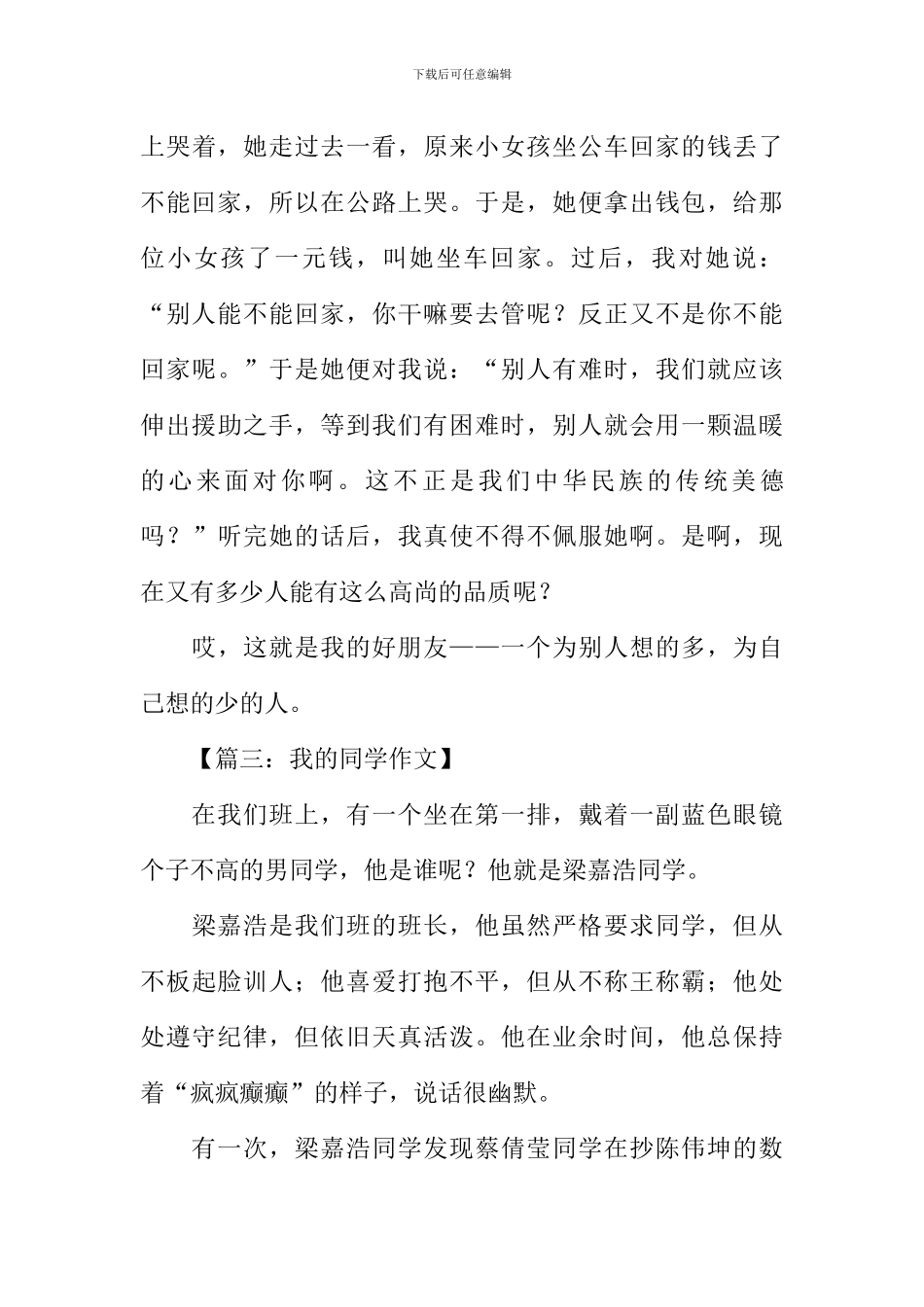 我的同学作文600字初中-1_第3页