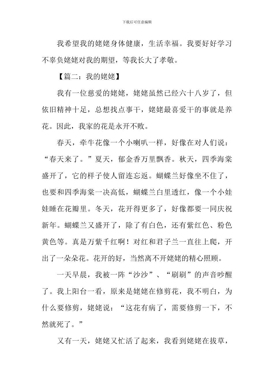 我的外婆作文400字_第2页