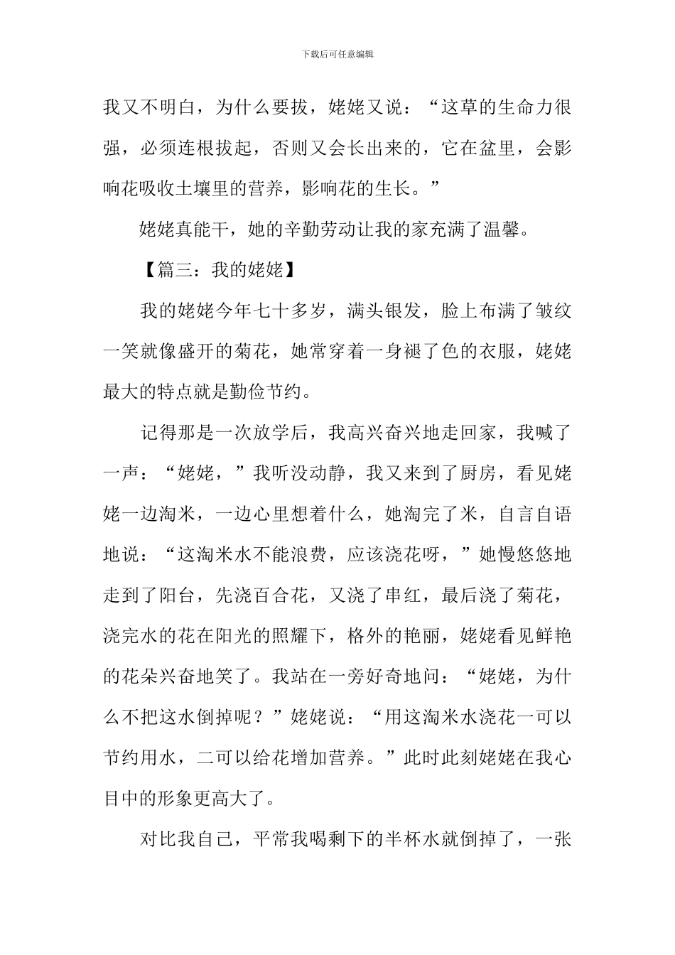 我的外婆作文400字_第3页