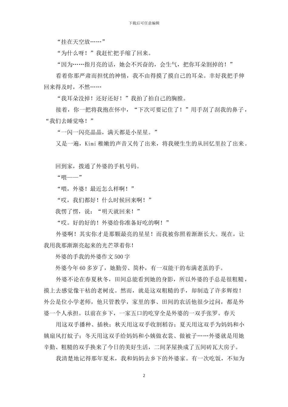 我的外婆作文-优秀作文汇编_第2页
