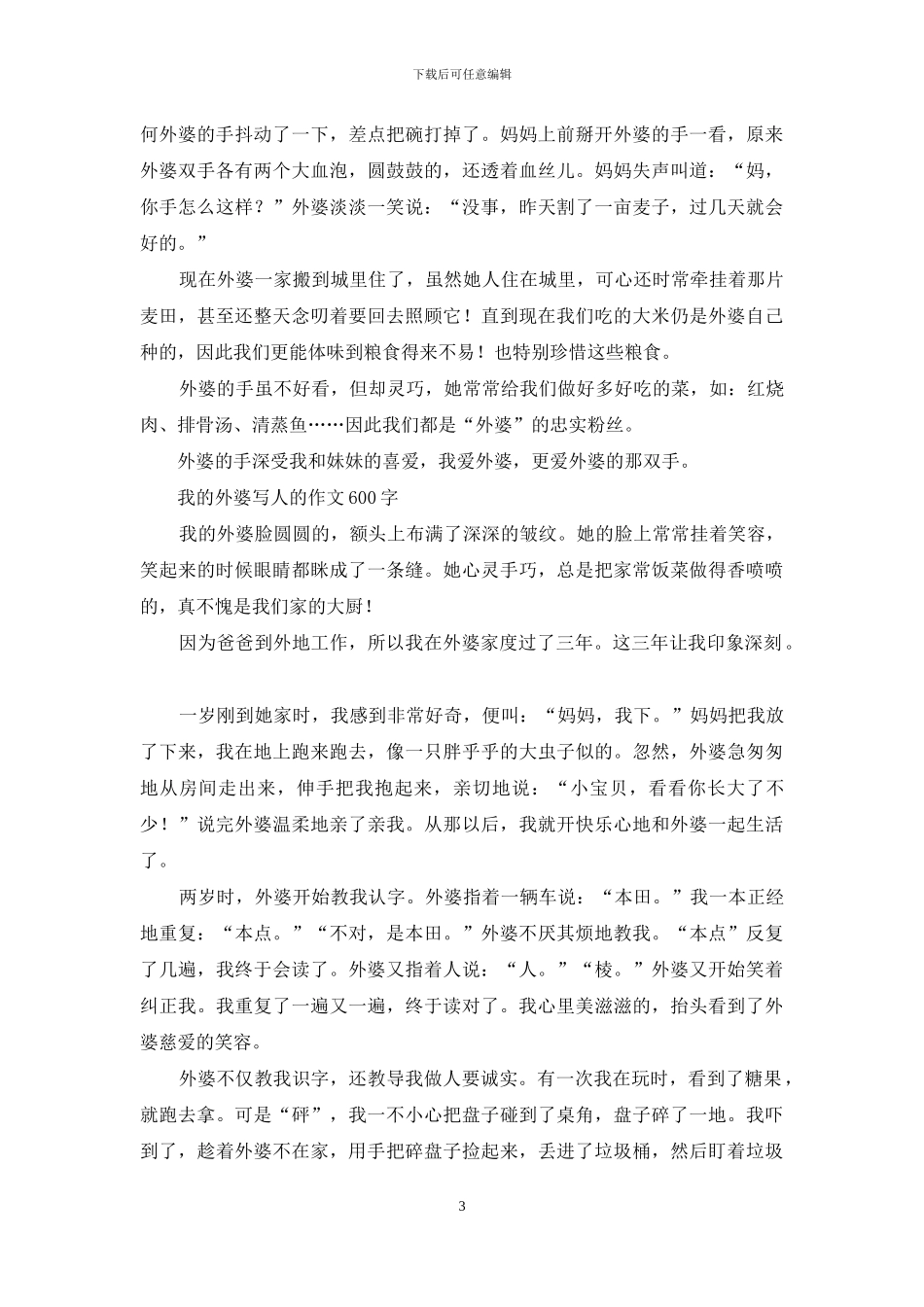 我的外婆作文-优秀作文汇编_第3页