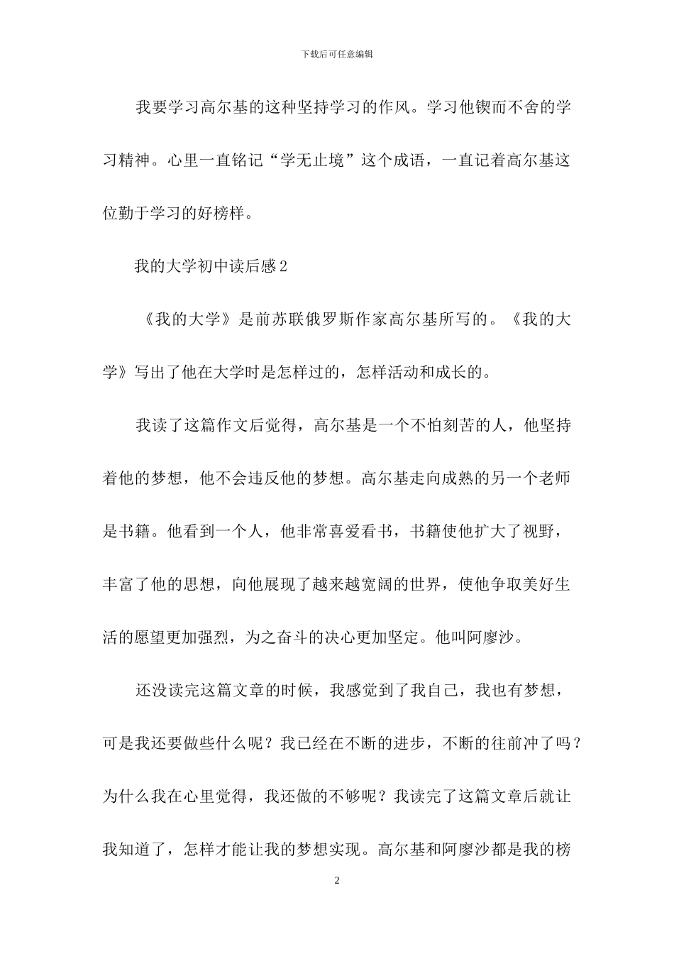 我的大学初中读后感_第2页