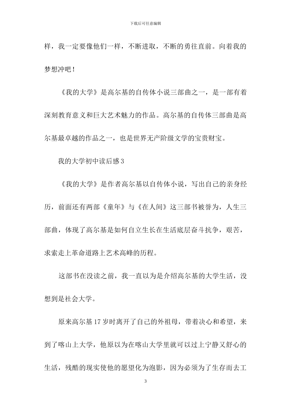 我的大学初中读后感_第3页