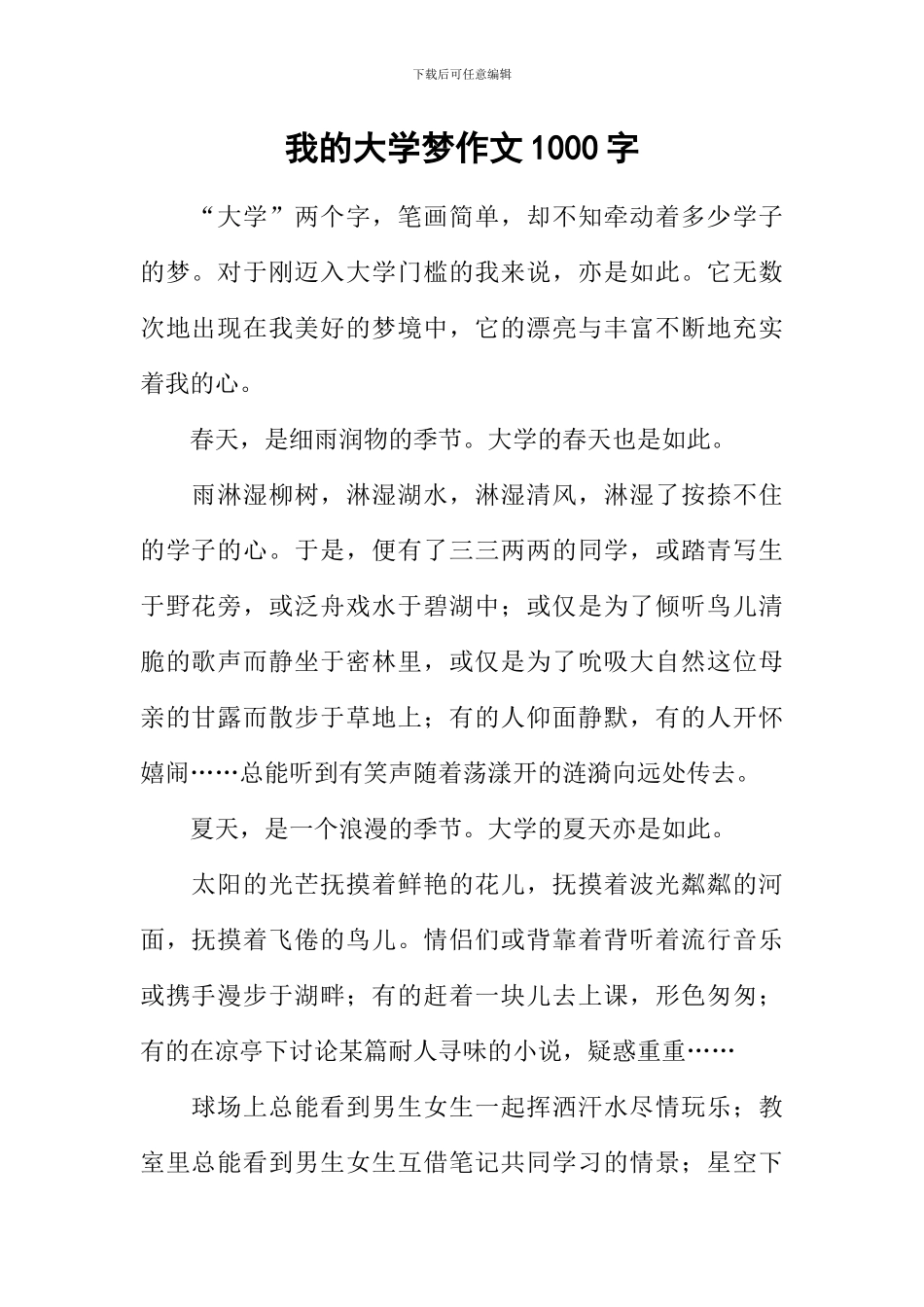我的大学梦作文1000字_第1页