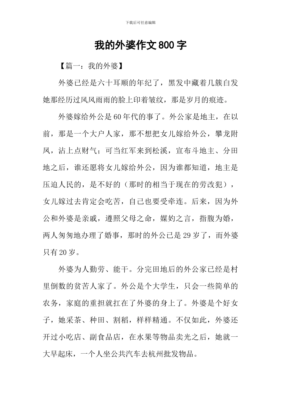 我的外婆作文800字-1_第1页