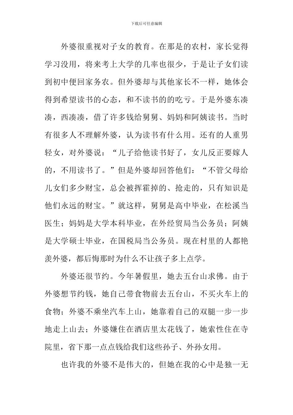 我的外婆作文800字-1_第2页