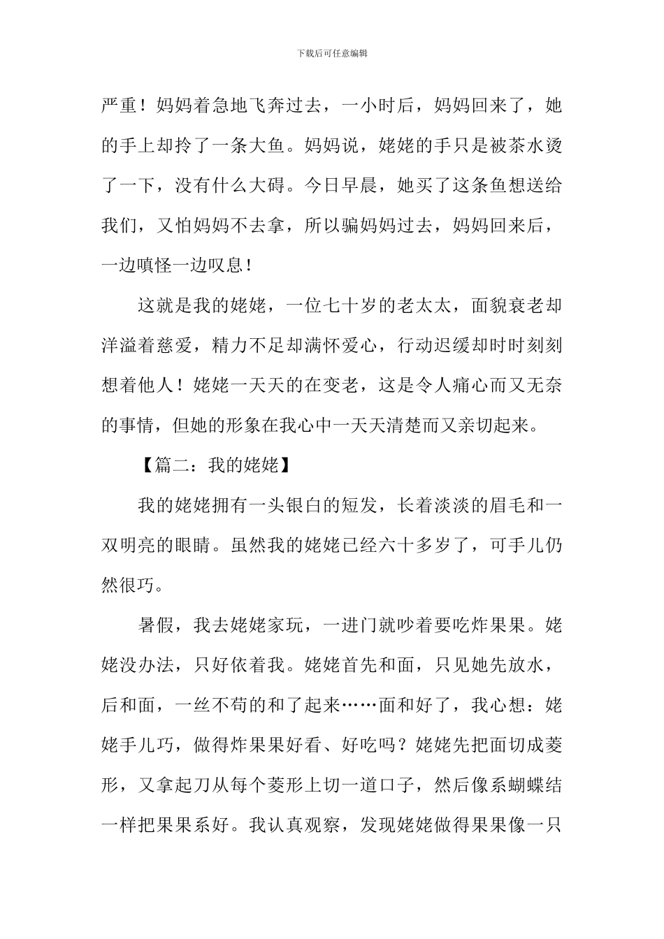 我的外婆作文500字-1_第2页