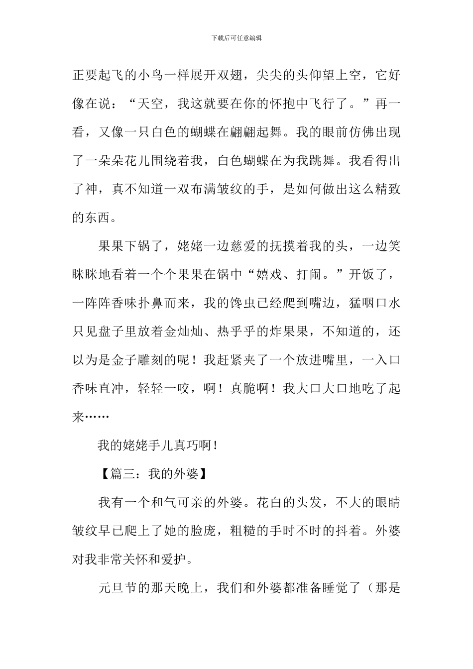 我的外婆作文500字-1_第3页