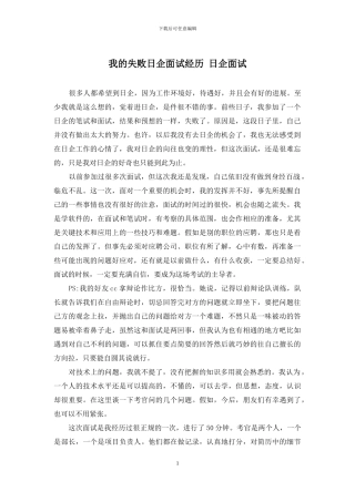 我的失败日企面试经历-日企面试