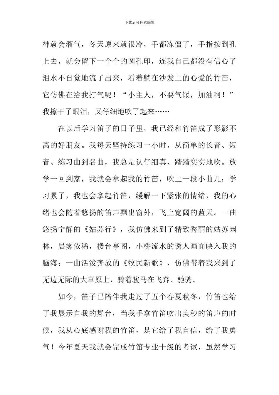 我的好朋友——竹笛作文_第2页