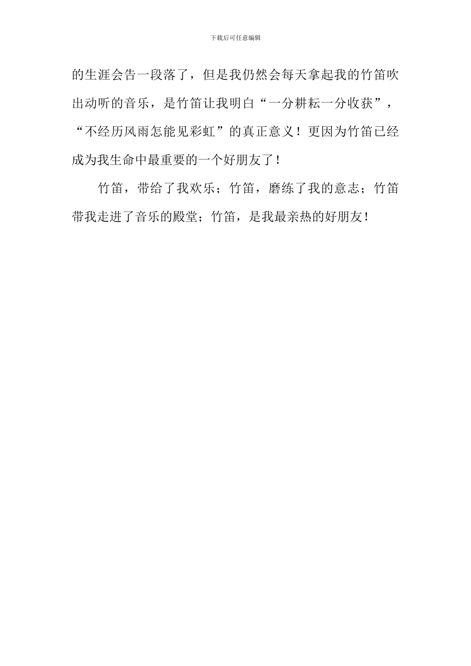 我的好朋友——竹笛作文_第3页