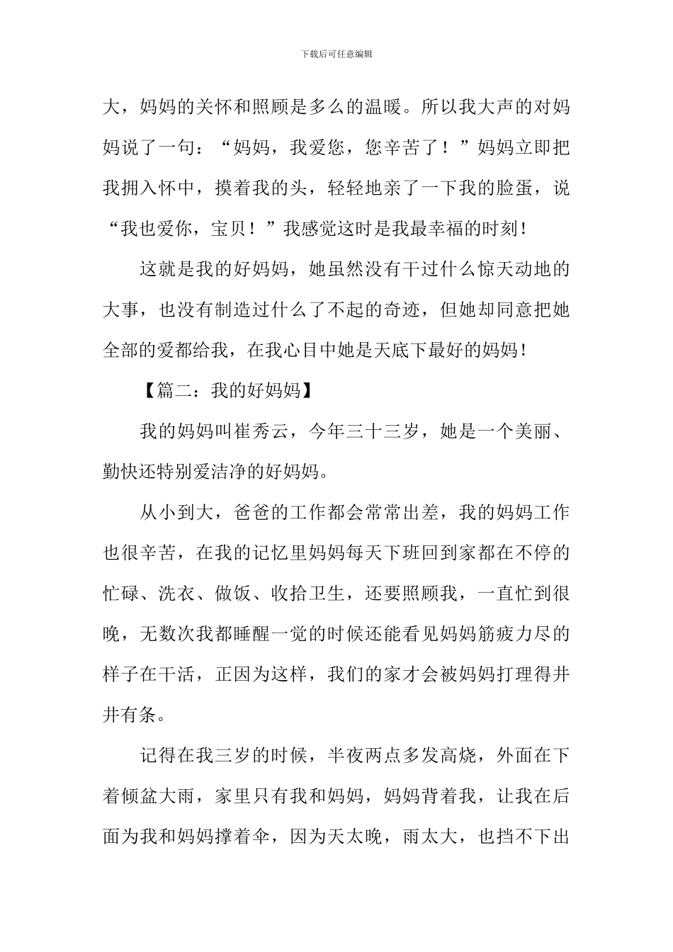 我的好妈妈作文450字_第2页