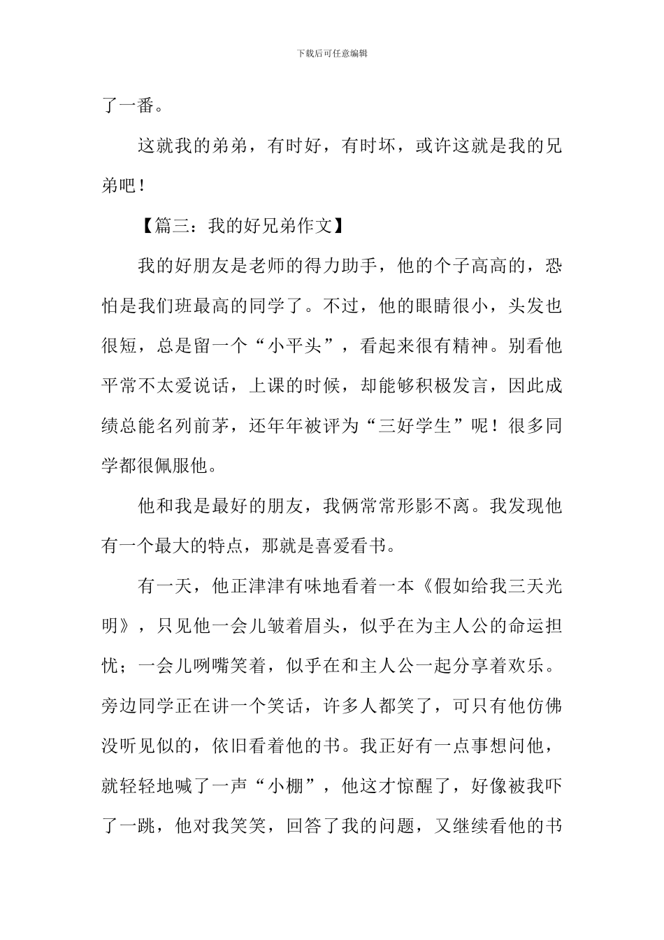我的好哥们作文300字_第3页