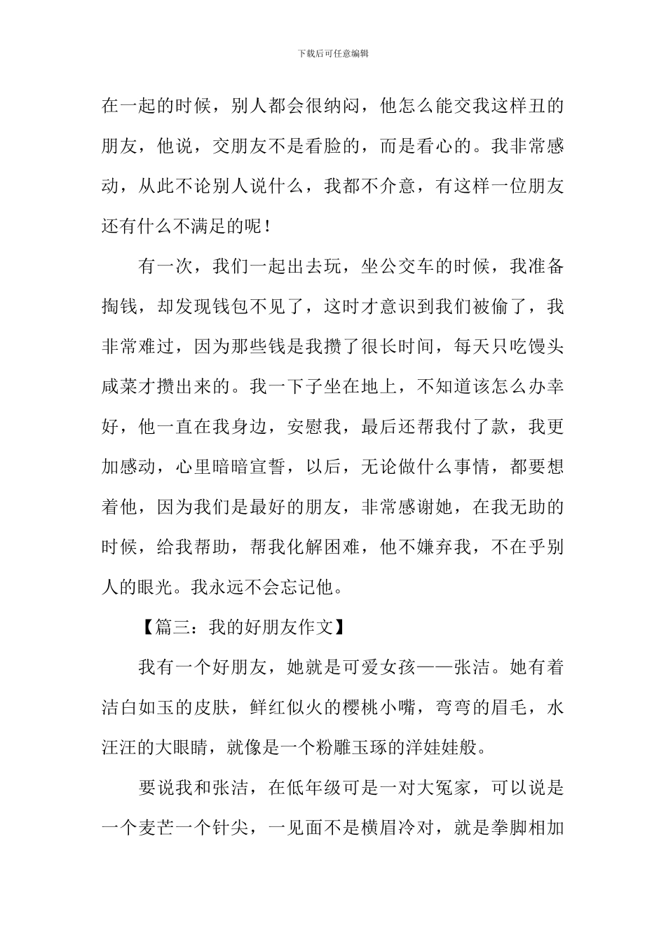 我的好朋友作文200字七年级_第2页