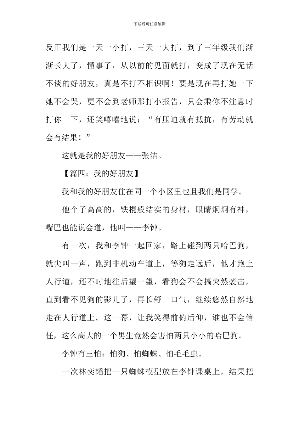 我的好朋友作文200字七年级_第3页