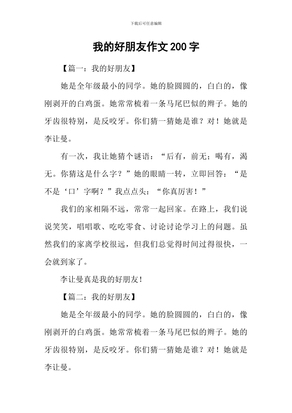 我的好朋友作文200字-2_第1页