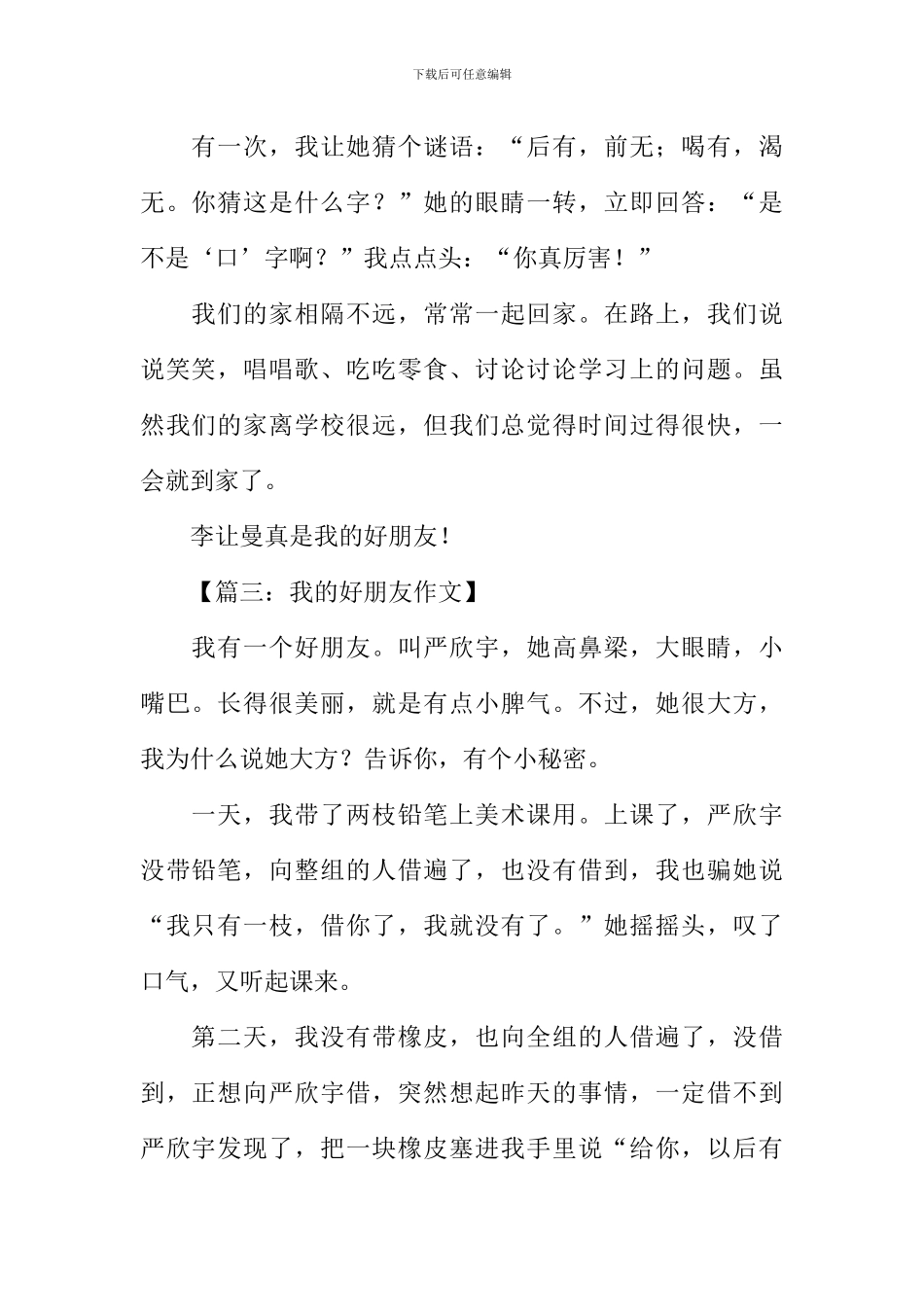 我的好朋友作文200字-2_第2页