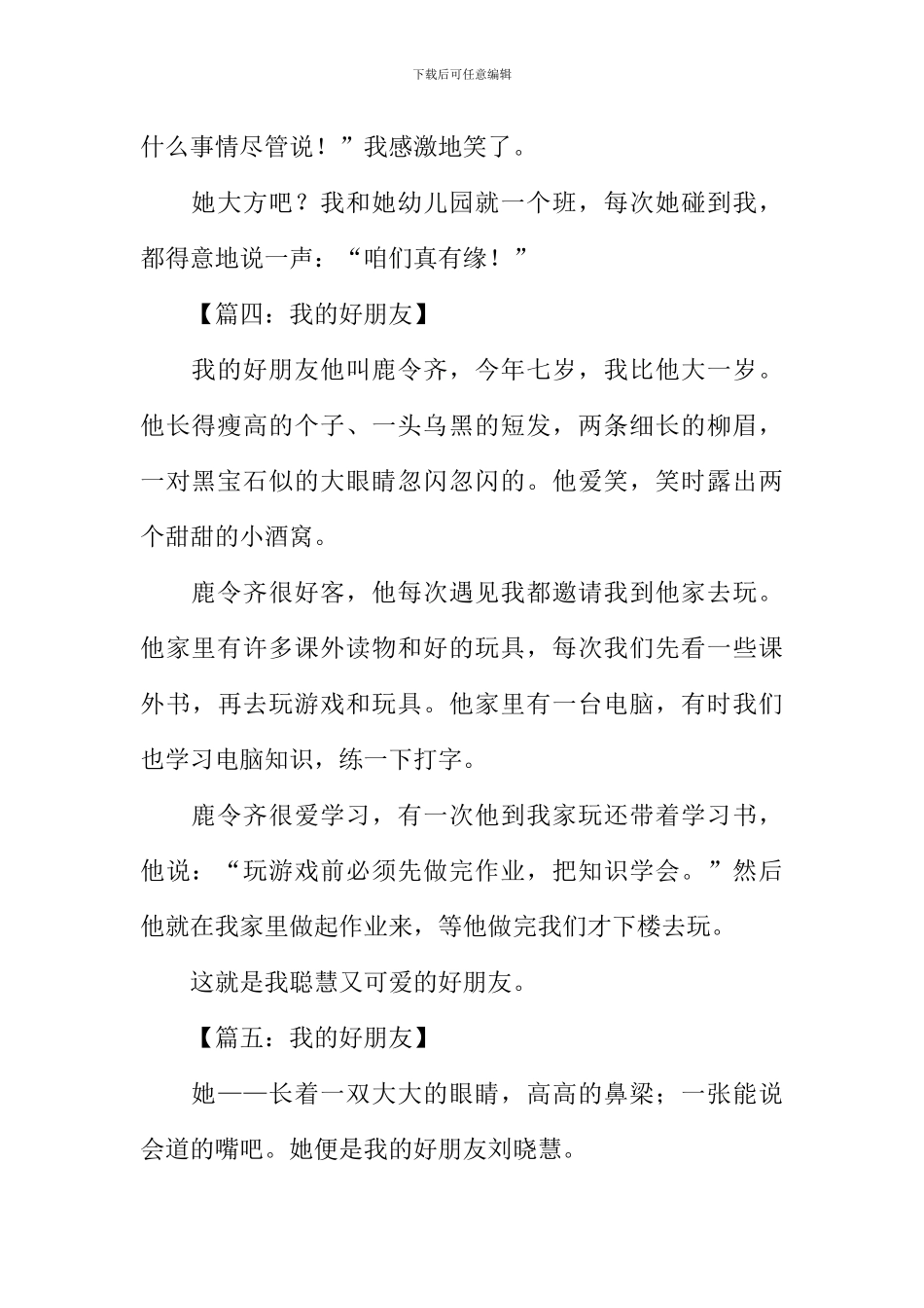 我的好朋友作文200字-2_第3页