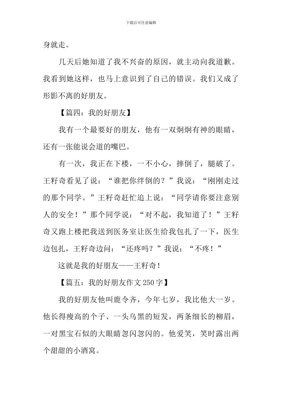 我的好朋友作文250字_第3页