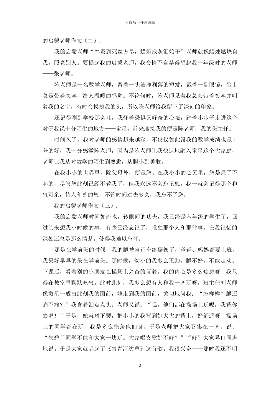 我的启蒙老师作文20篇2024年_第2页