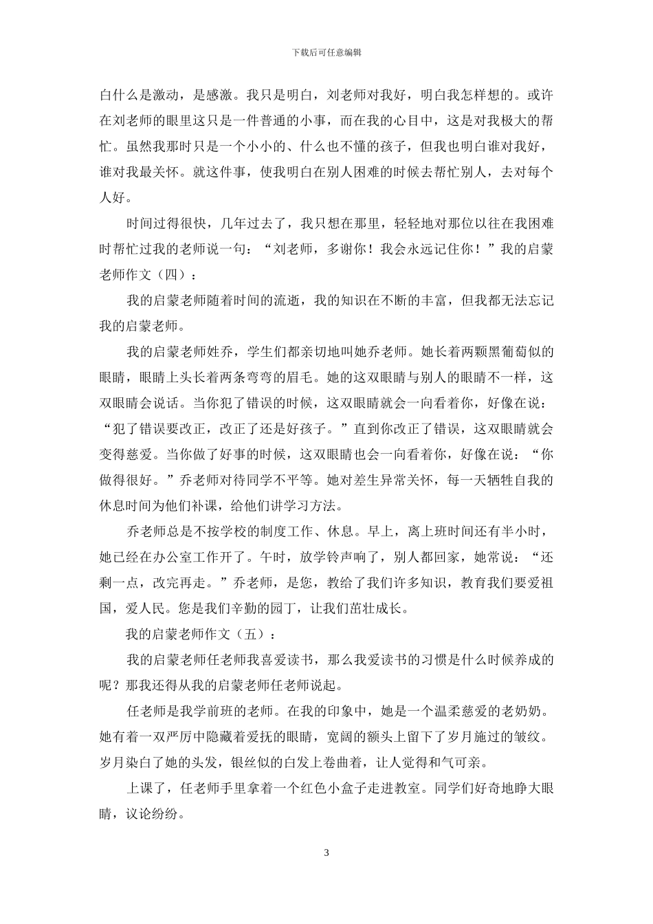 我的启蒙老师作文20篇2024年_第3页