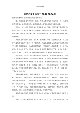 我的启蒙老师作文20篇2024年