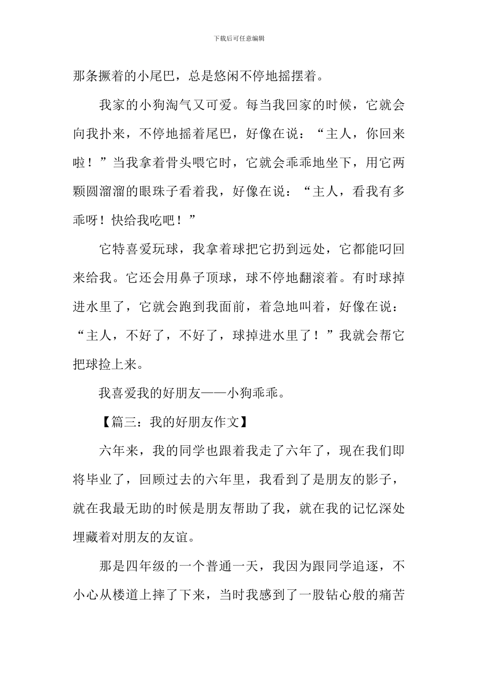 我的好朋友作文300字初一_第2页