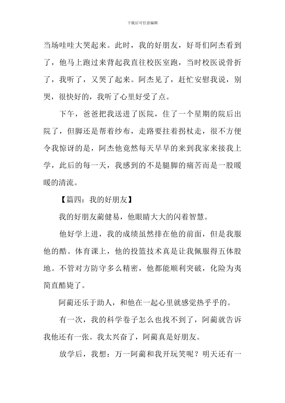 我的好朋友作文300字初一_第3页