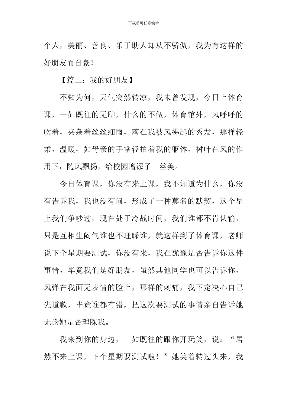 我的好朋友作文400字初一_第2页