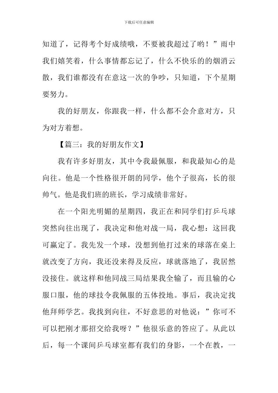 我的好朋友作文400字初一_第3页