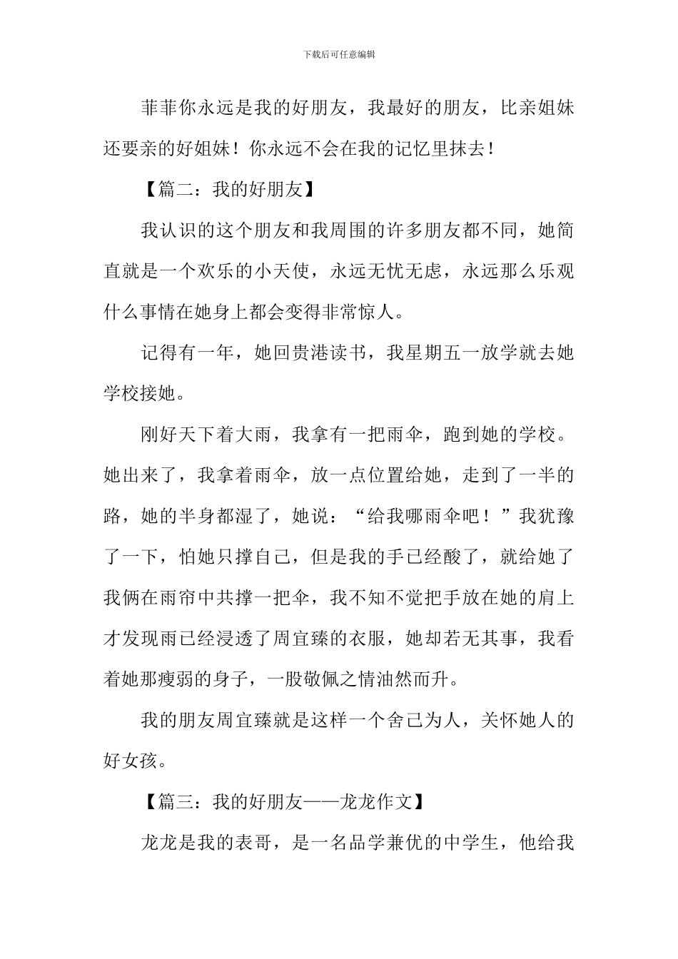 我的好朋友作文300字-3_第2页