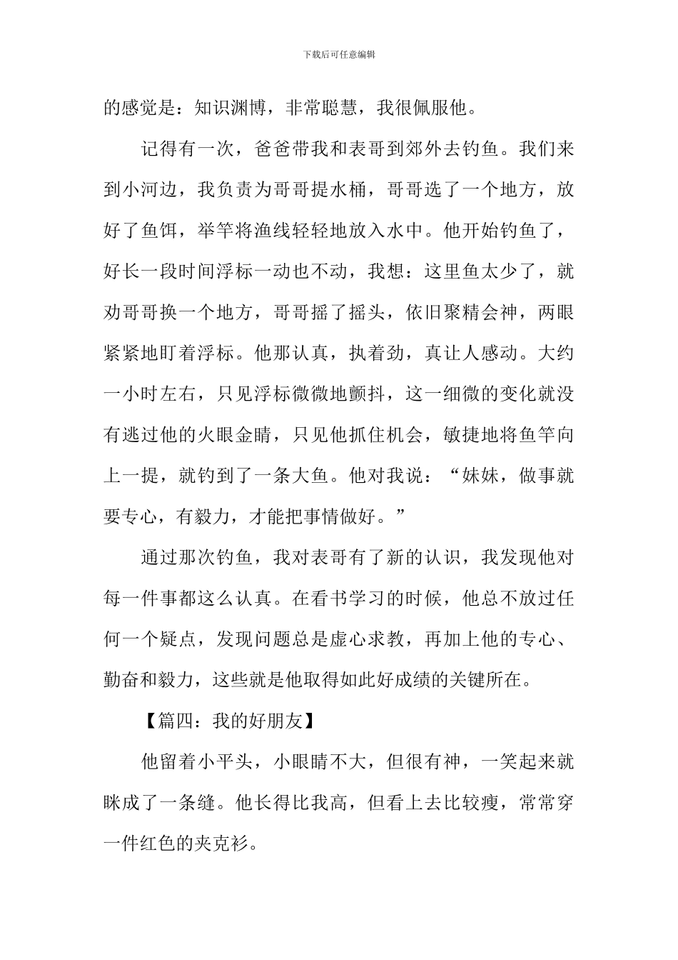 我的好朋友作文300字-3_第3页