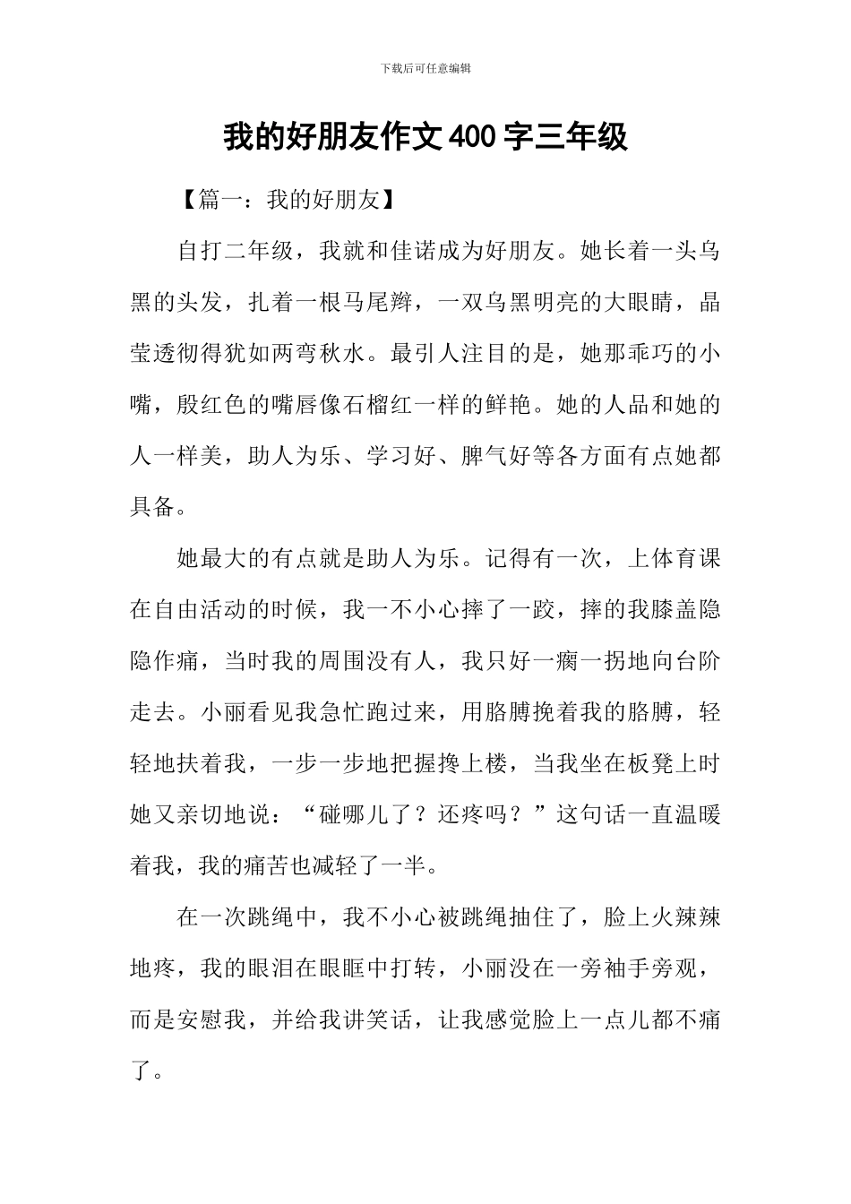 我的好朋友作文400字三年级_第1页