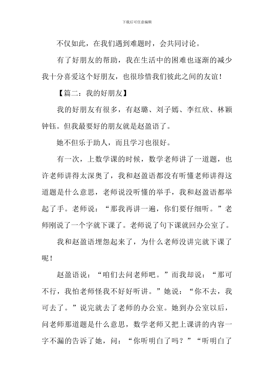 我的好朋友作文400字三年级_第2页