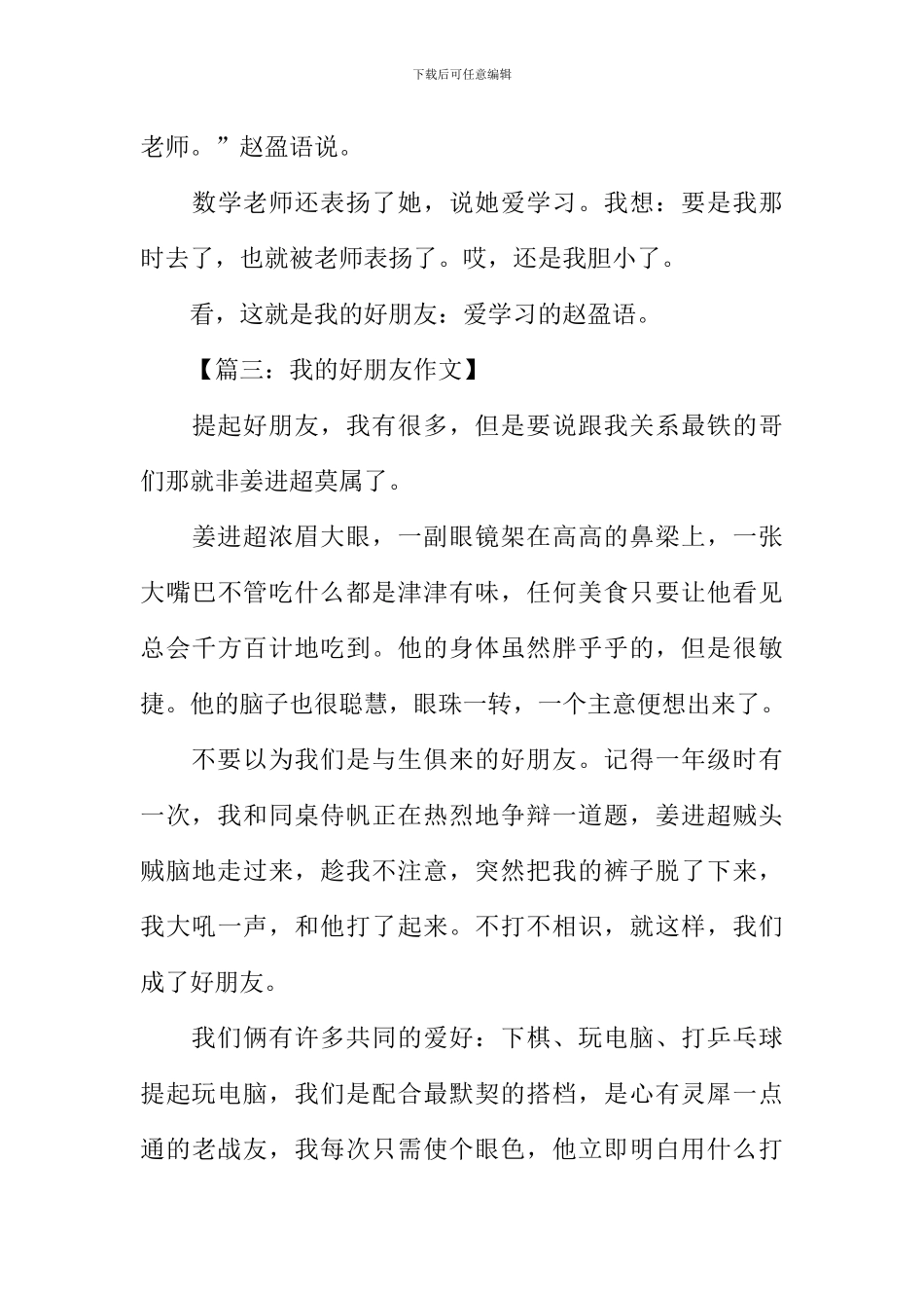 我的好朋友作文400字三年级_第3页