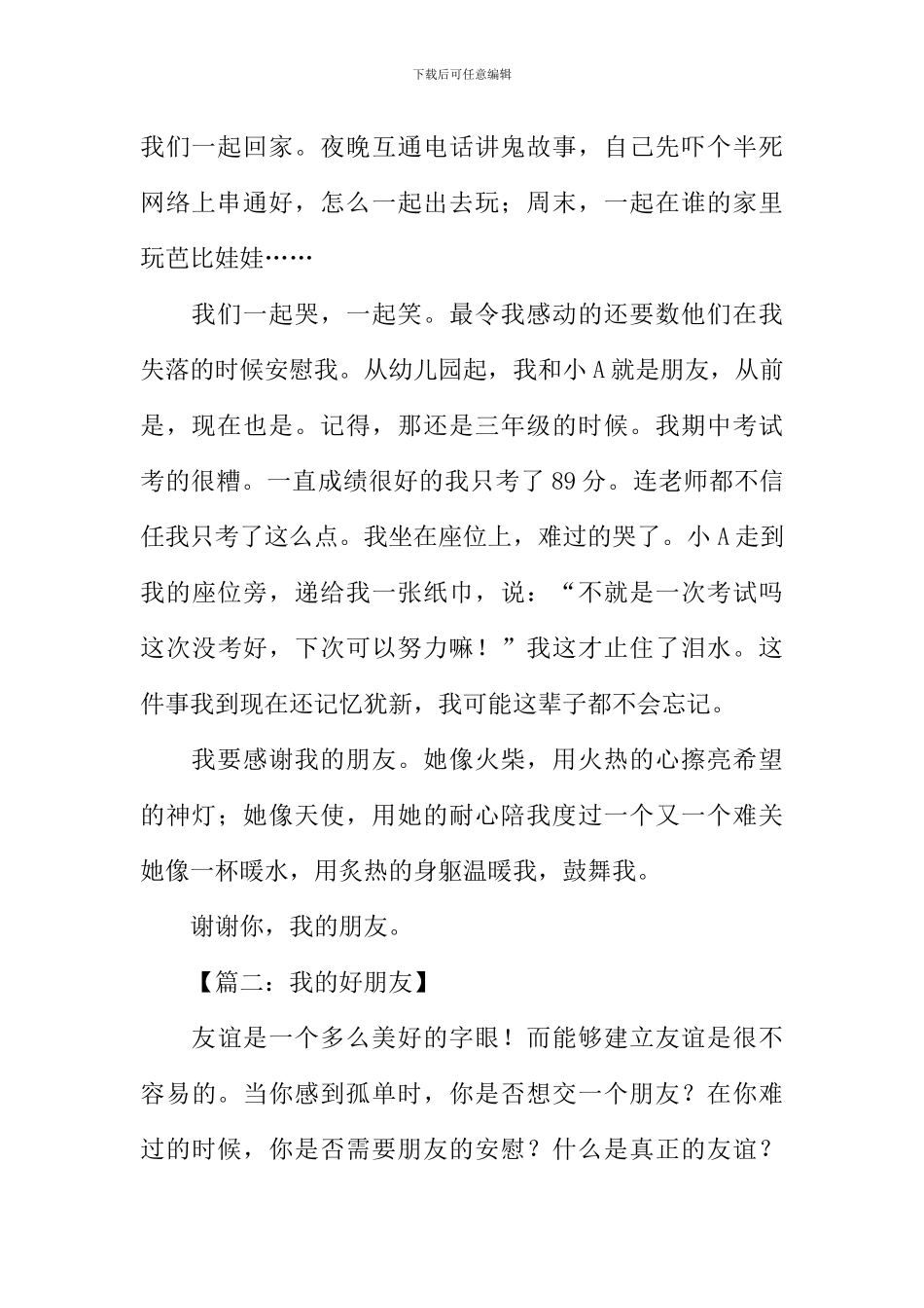 我的好朋友作文800字-1_第2页