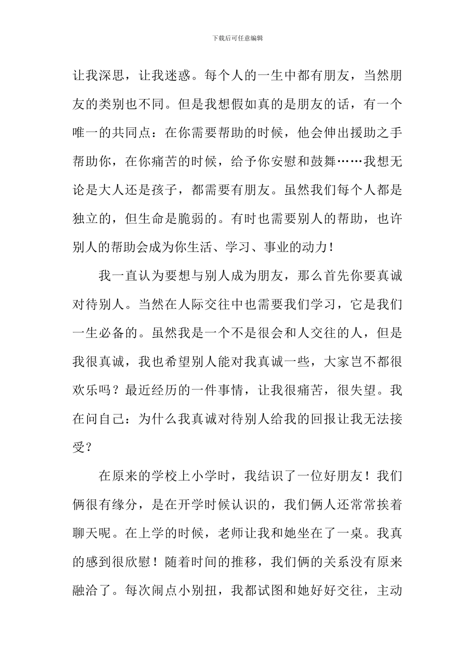 我的好朋友作文800字-1_第3页