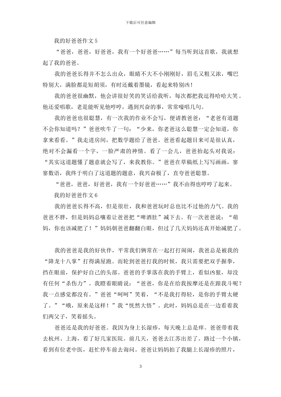 我的好爸爸作文15篇_第3页