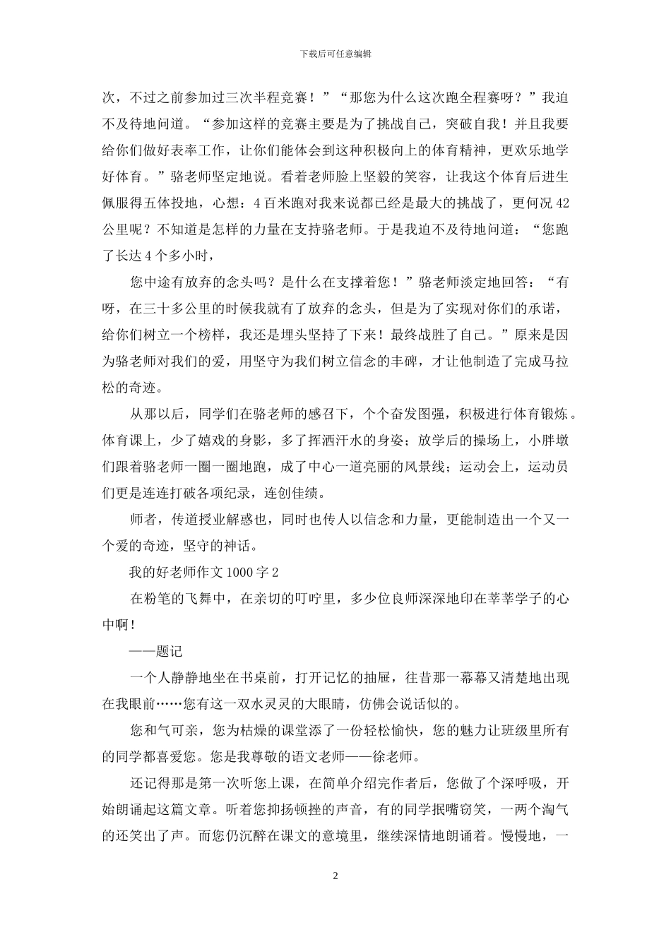 我的好老师作文1000字_第2页