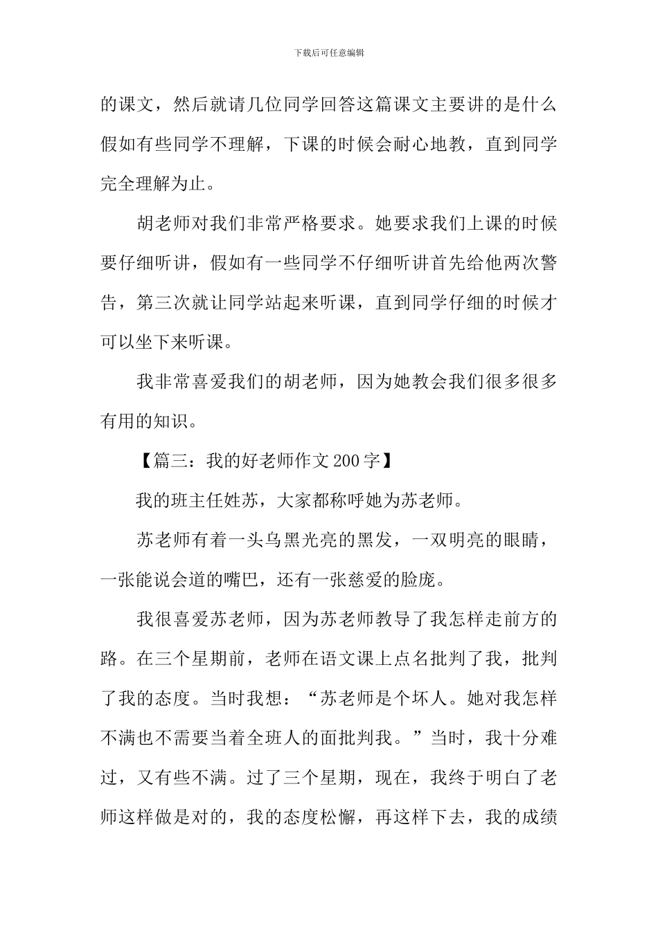 我的好老师作文200字_第2页